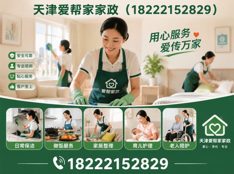 和平区天津家政展示图