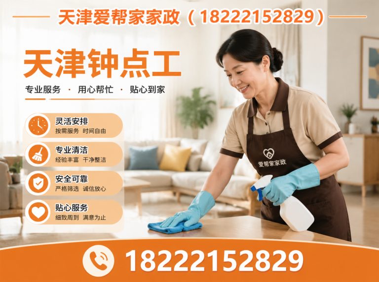 和平区天津保姆展示图