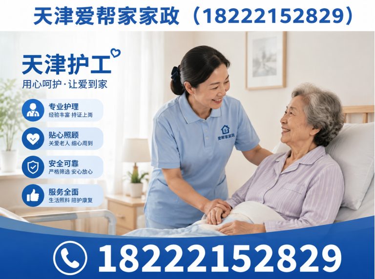 和平区天津住家护老展示图