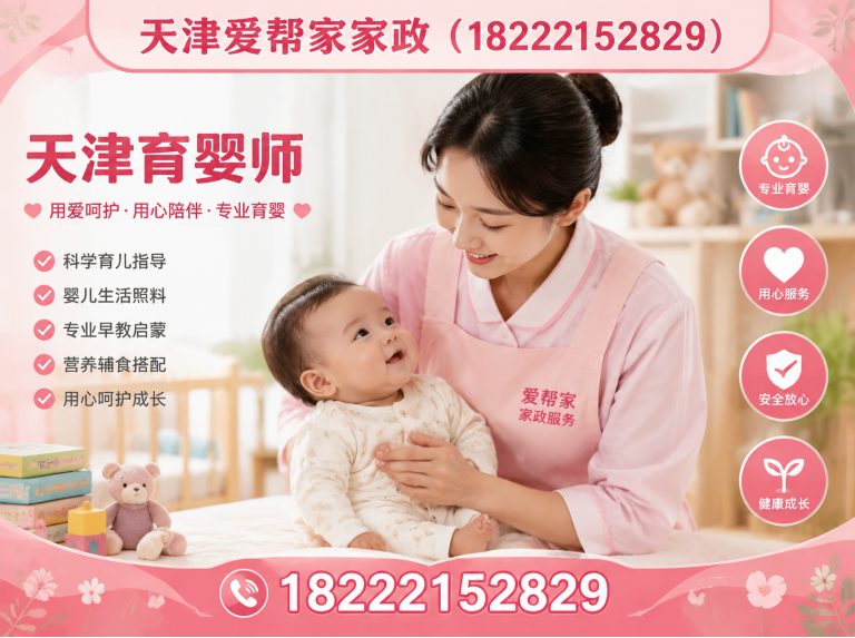 和平区天津育婴师展示图